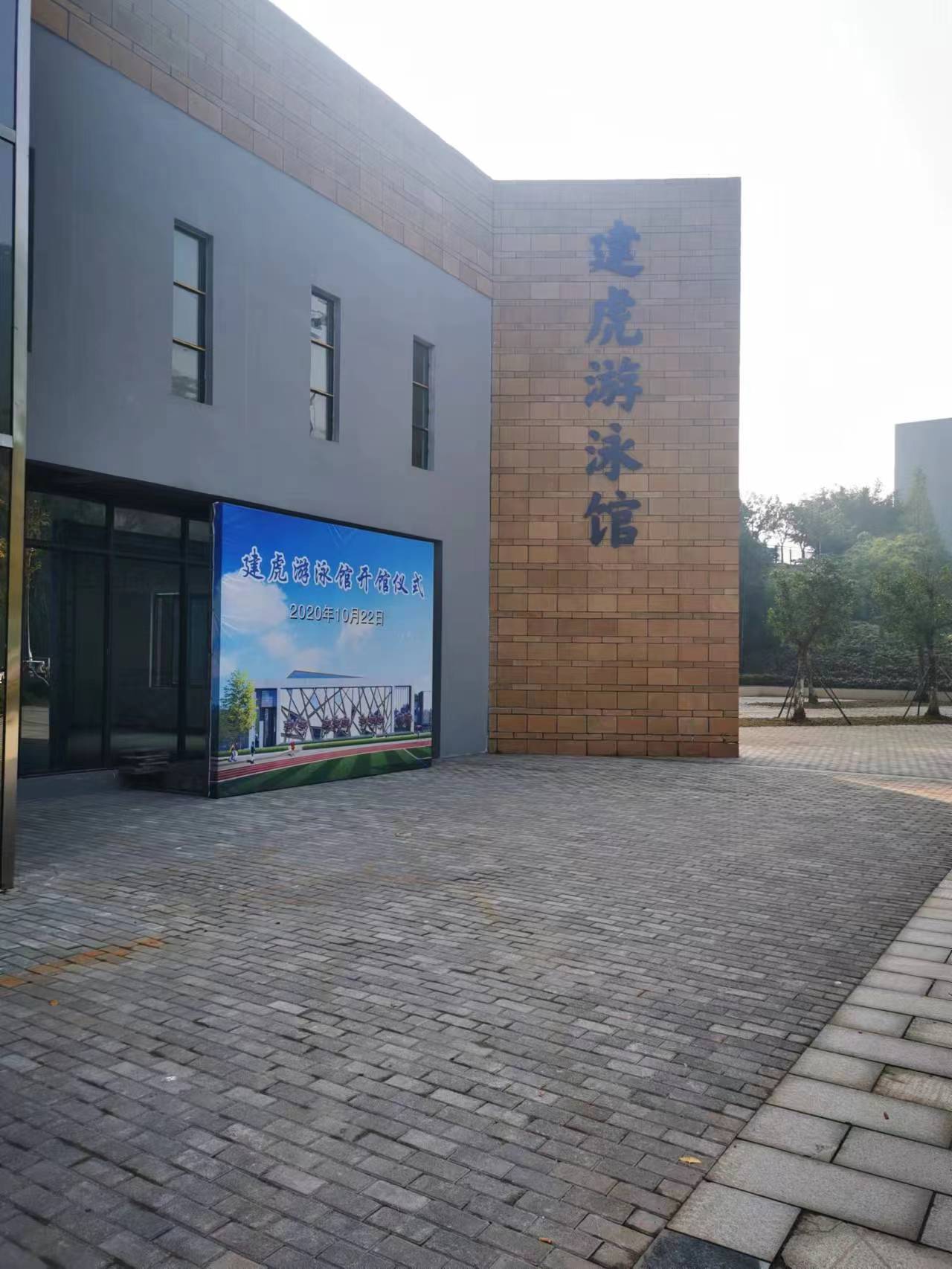四川外国语学院